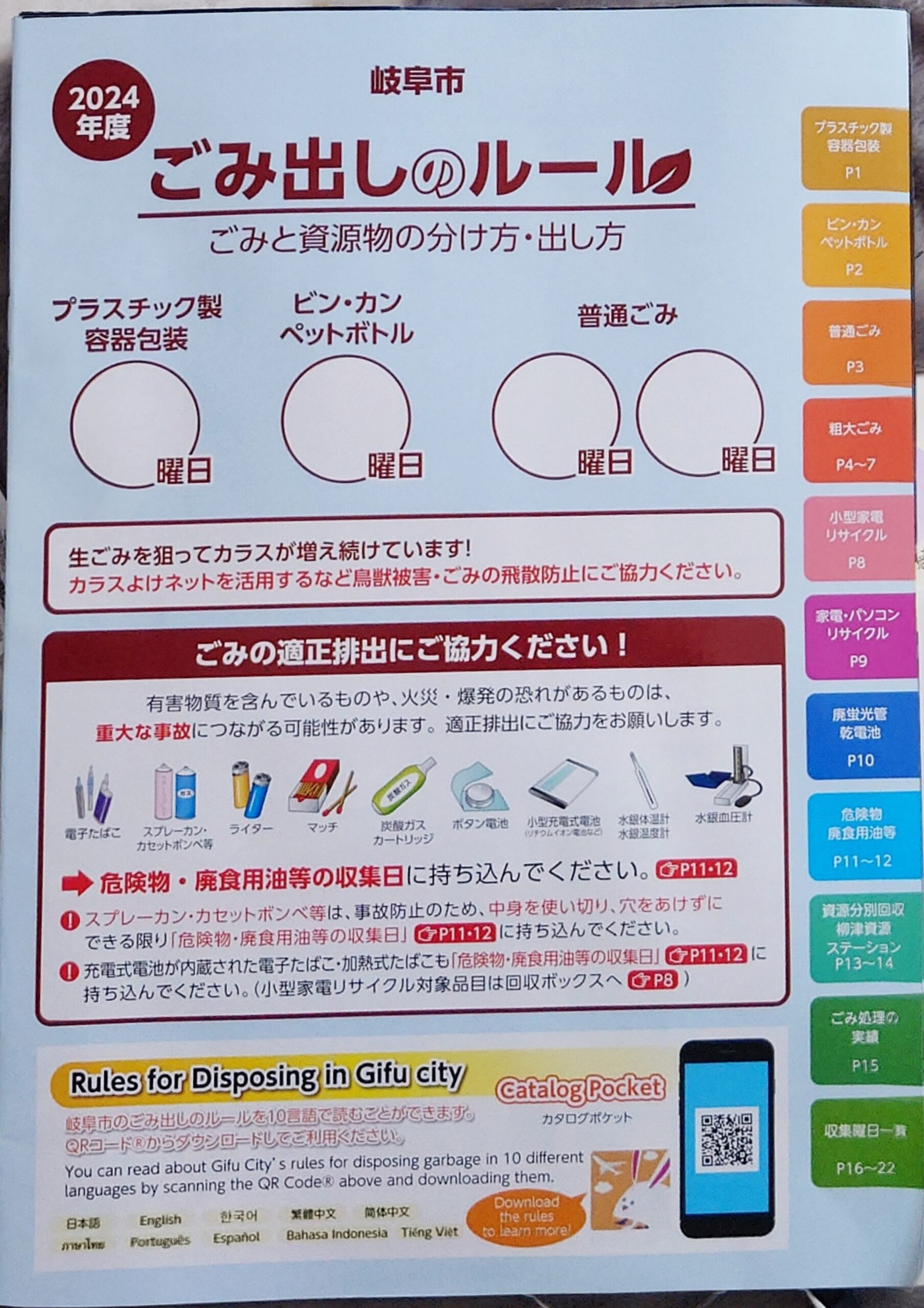 「2024年度版岐阜市ごみ出しのルール」等の配布について」