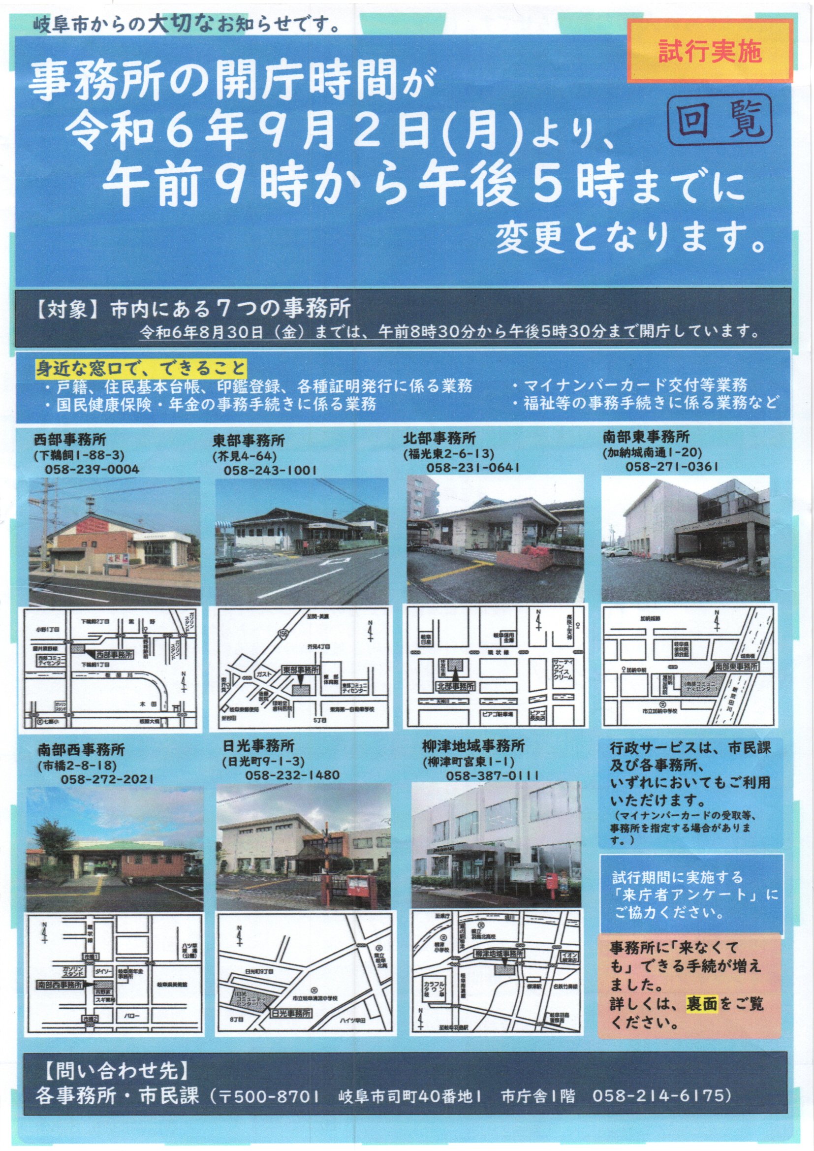 事務所の会庁時間が令和6年9月２日より、午前9時から午後5時までに変更となります。