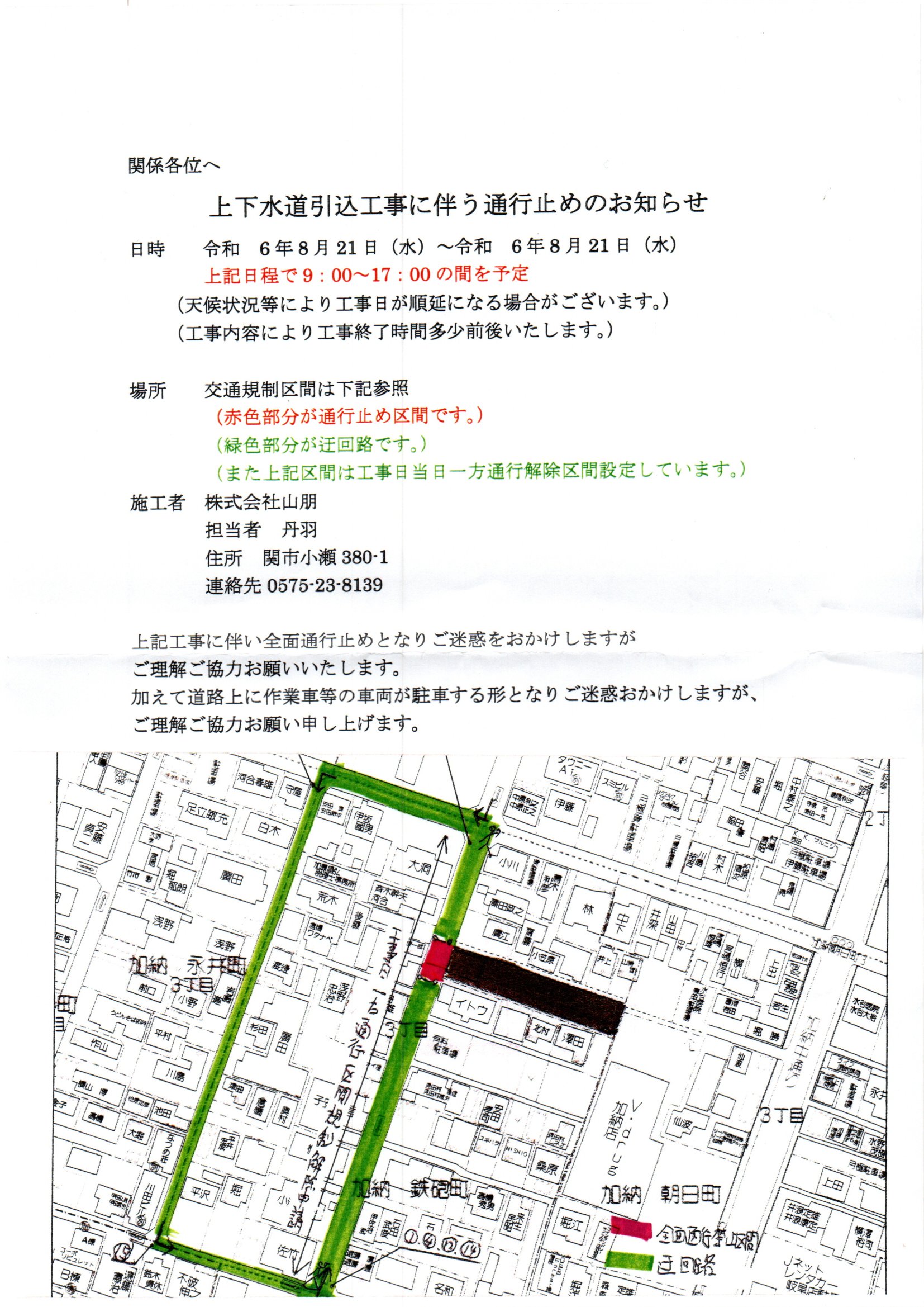 上下水道引込工事に伴う通行止めのお知らせ