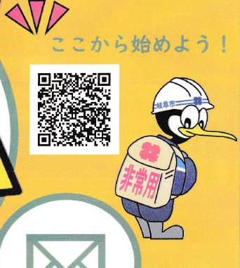 みんあでつくる災害に強い街