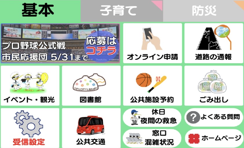 岐阜市公式Lineアカウント