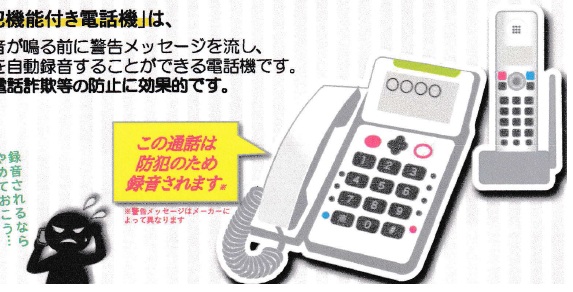 防犯機能付き電話等の補助