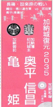 奥平家と美濃加納城
